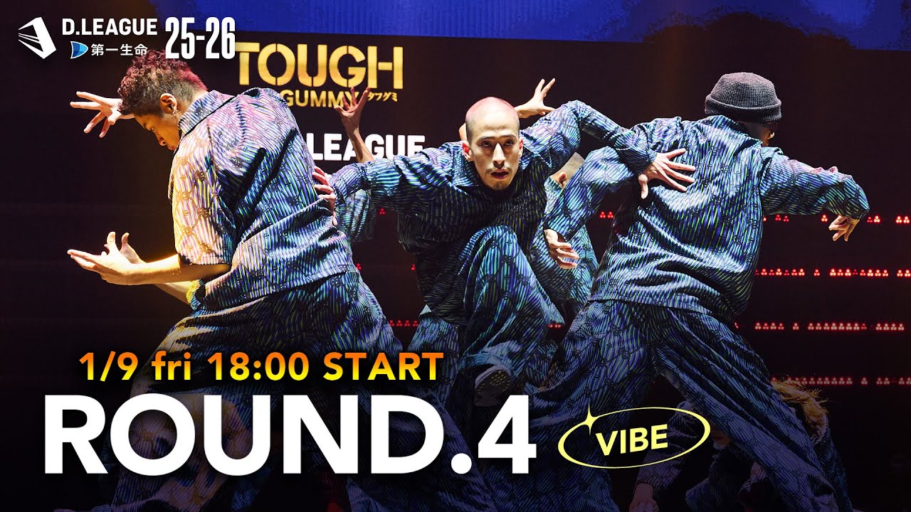 第一生命 D.LEAGUE 25-26 ROUND.4 BLOCK VIBE 【1/9(金)17:55〜無料配信！】