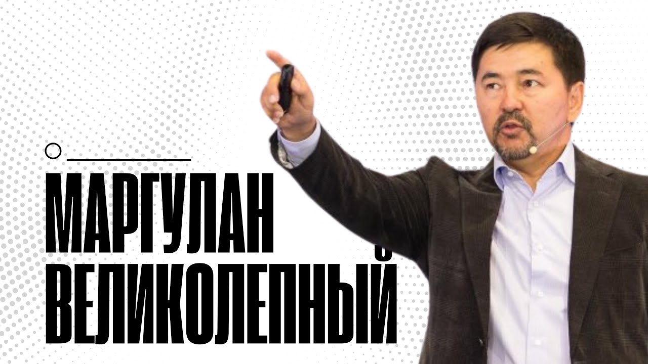 Маргулан Сейсембай - инфоцыган, олигарх из 90-х, талант или Учитель?