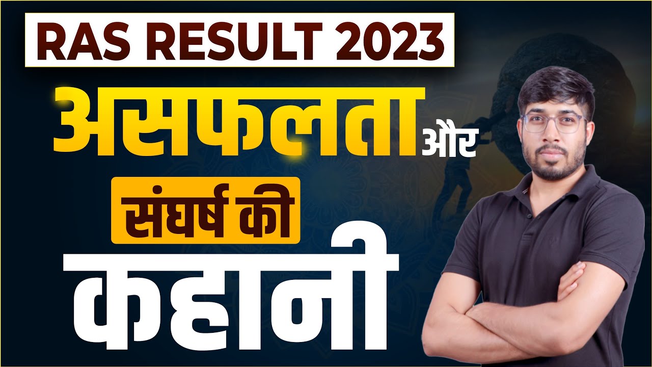 RAS - 2021 | RAS Result 2021 | RAS 2021 Final Result Out | Conclusion of Result | #RAS #RPSC #RAS2
