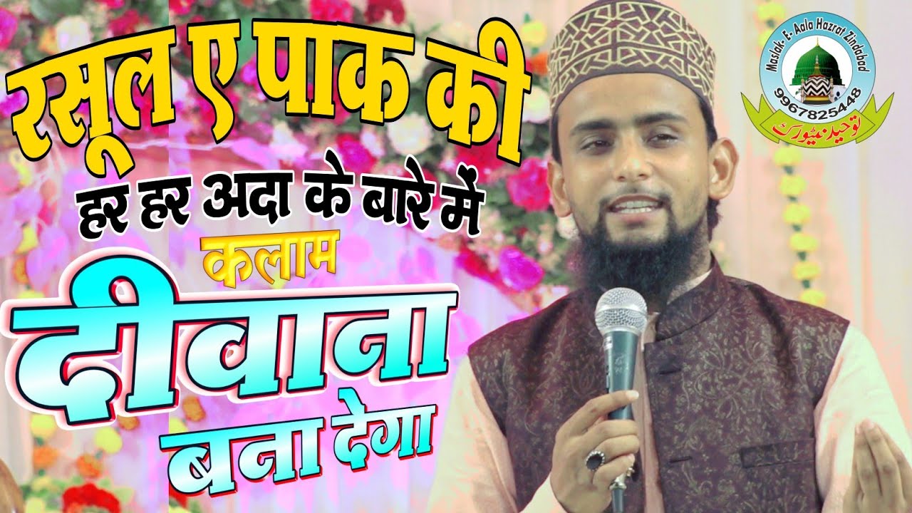 Rasool E Paak Ki Har Har Ada Ke Bare Me Gulam Gaus Ghazali New 2024 Kalam Chirra Mohammad Pur Faizab