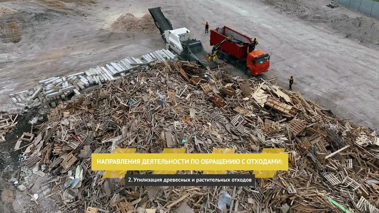 Утилизация отходов производства и потребления компанией 