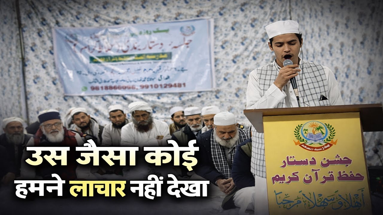 उस जैसा कोई हम ने लाचार नहीं देखा 😭 | Heart Touching Naat Sharif | New Naat 2026