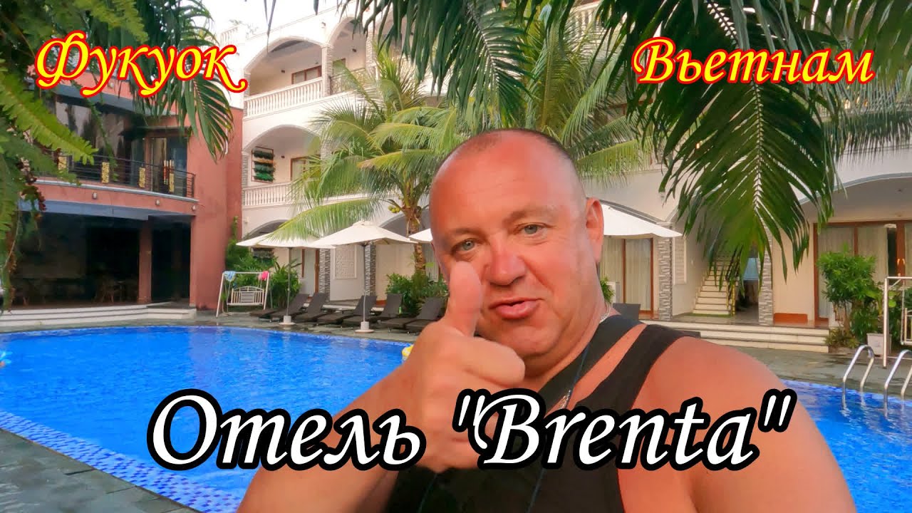 Фукуок/Вьетнам/Отель "BRENTA" за 30 $ с завтраками