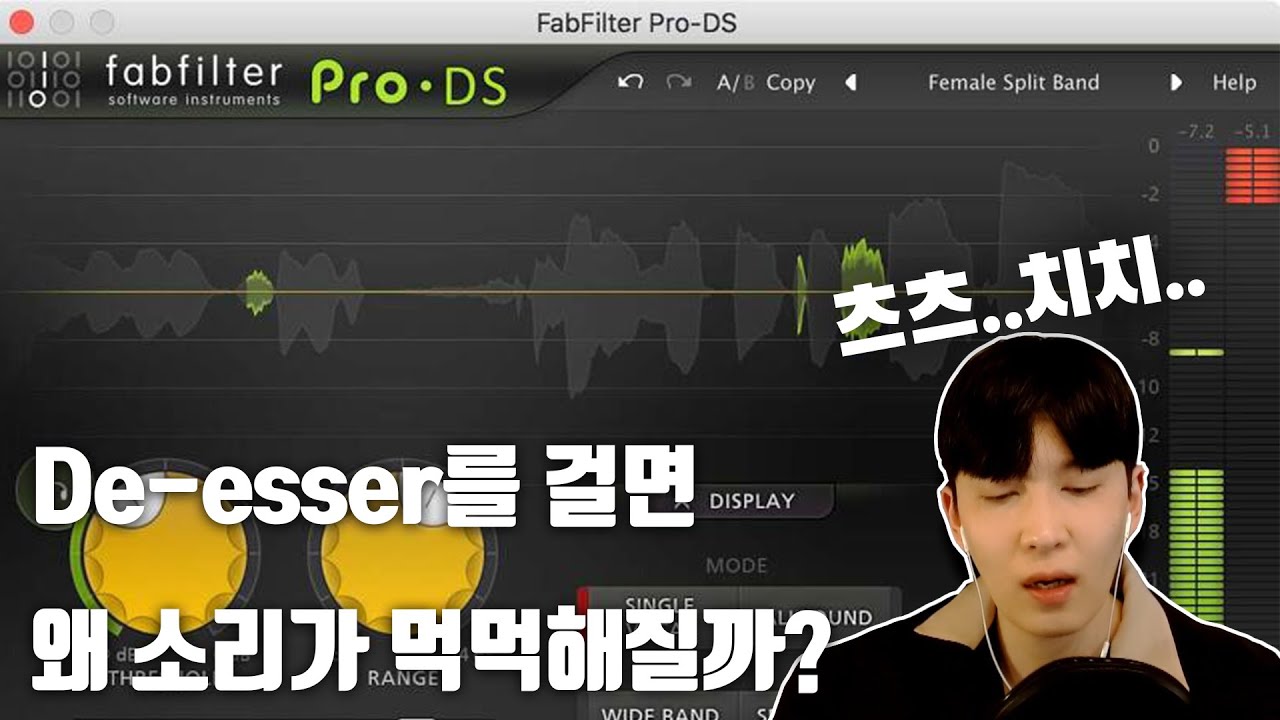 디에서(De-esser)를 걸면 왜 소리가 먹먹해질까?