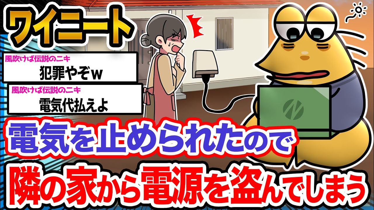 【バカ】ワイ「ネット見れないやんけ!!しょうがない隣の家から借りるンゴね!」→結果wwwwww【2ch面白いスレ】