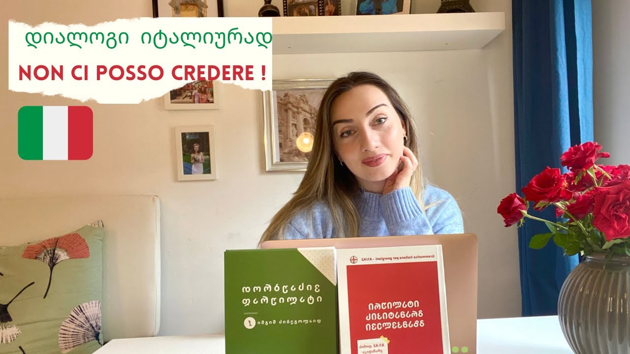 დიალოგი იტალიურად “Non ci posso credere” - Bazmani