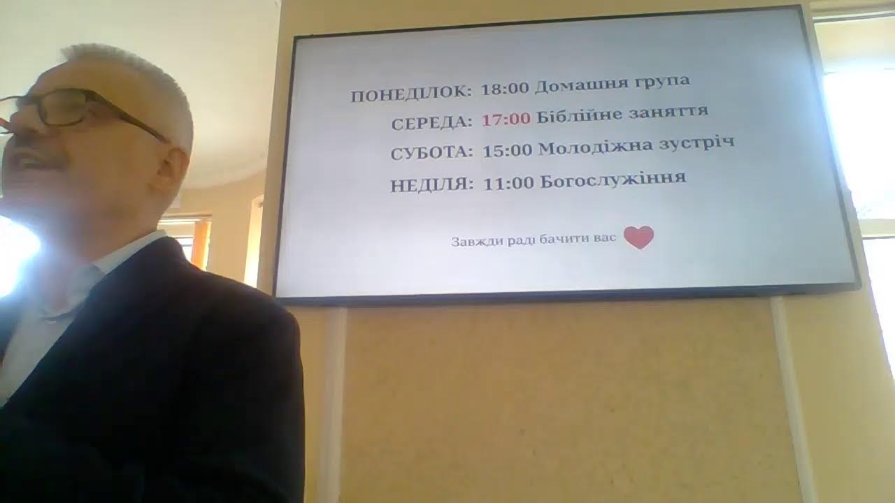 Богослужіння 1 березня