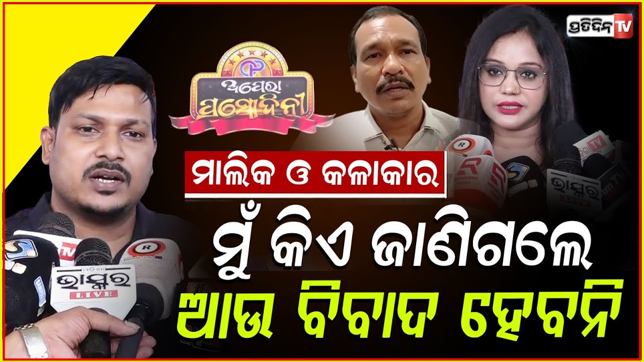 ଯାତ୍ରା ପ୍ରମୋଦିନୀ ଟକ୍କର ଦେବ 