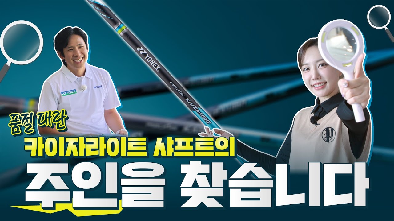 주인을 찾습니다! I 카이자라이트 샤프트 시타회, 이렇게까지 비거리가 늘어난다고요? EP1