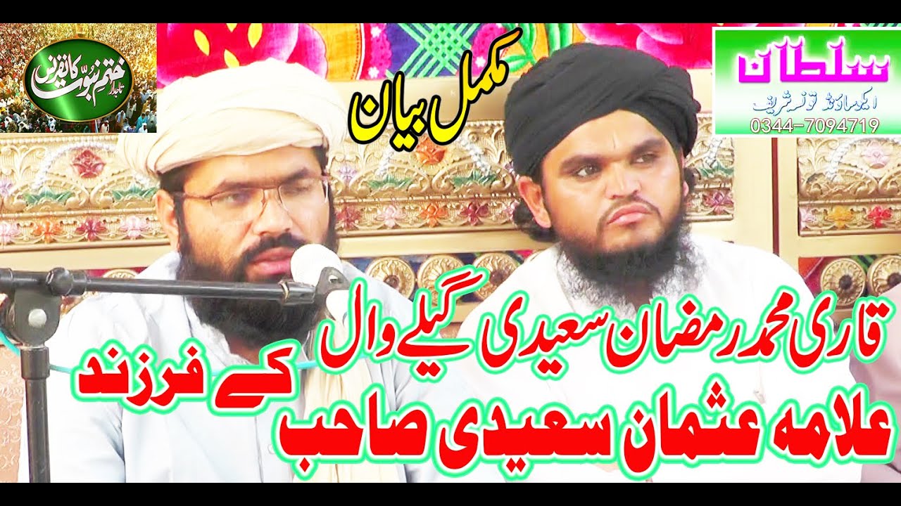 Allama Usman Saeedi | New Bayan | (Official Video) | Sultan Echo Production