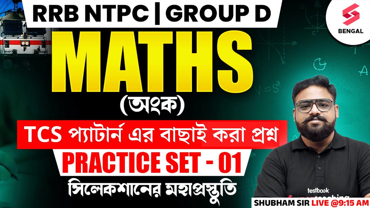 RRB NTPC Maths 2025 | RRB Group D Maths Classes In Bengali | Practice Set - 01 | Shubham Sir