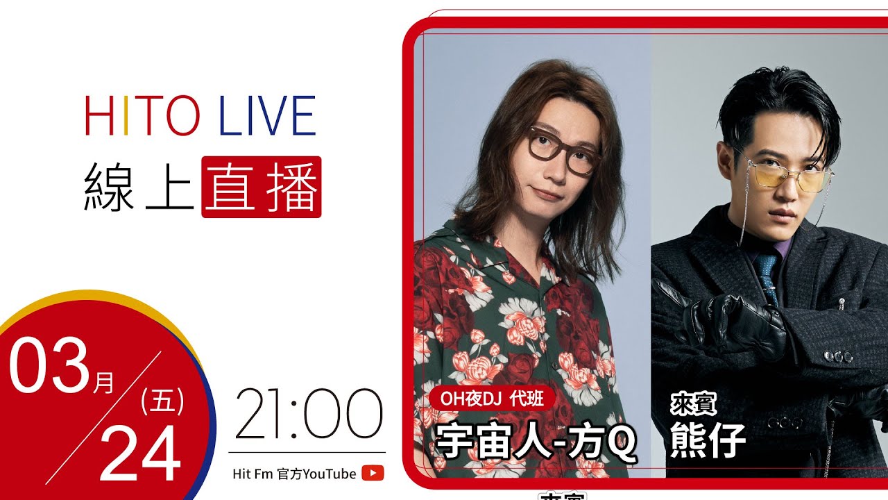 【HITO LIVE】OH夜DJ - 宇宙人 (方Q) x 熊仔｜2023.3.24