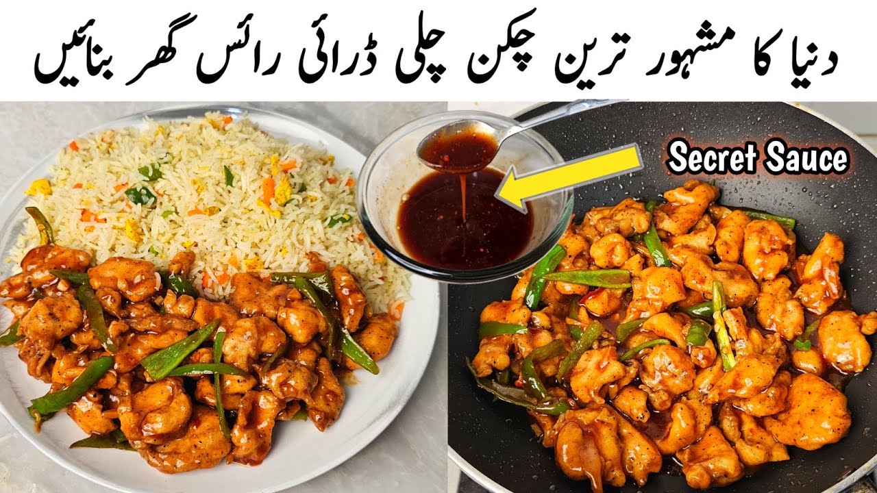 Chicken Chilli Dry aur Egg Fried Rice | Restaurant Style Recipe at Home l Samiullah Food Secrets