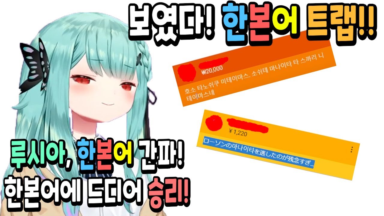 드디어 한본어 트랩에 1승을 적립하는 루시아! 【홀로라이브-루시아】