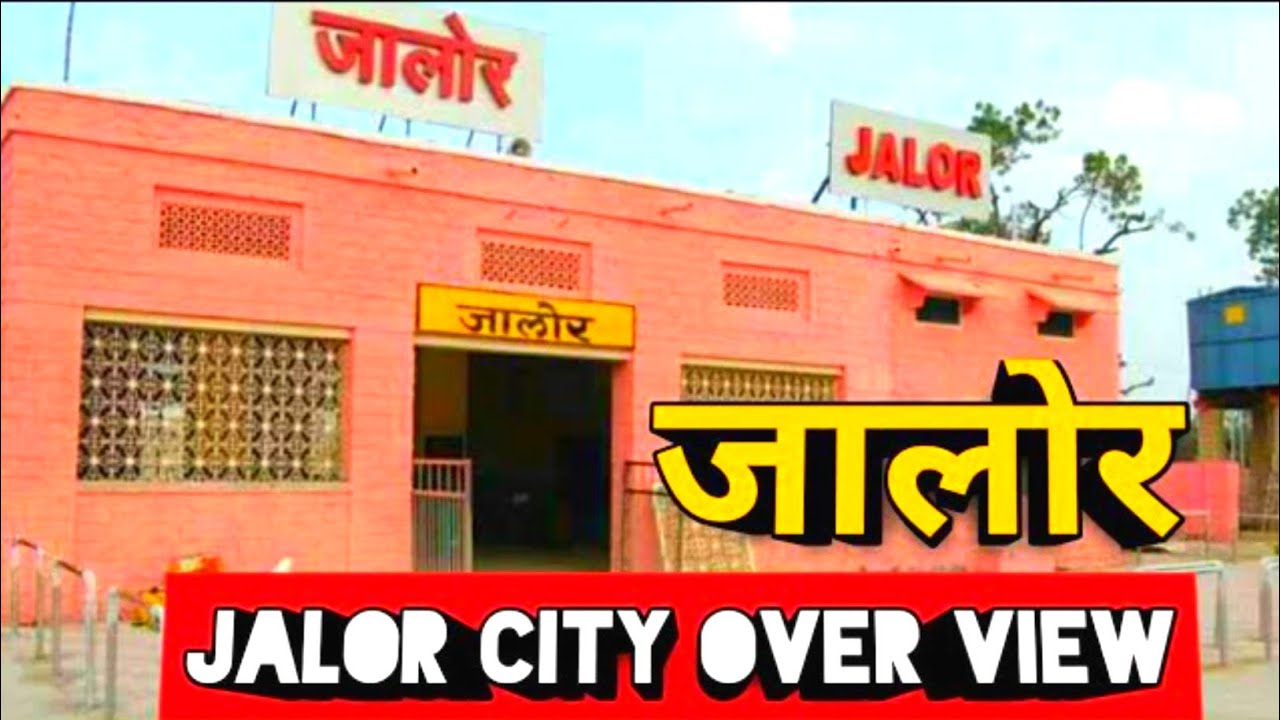 Jalore Rajasthan || Rajasthan Jalore || जालौर राजस्थान || जालोर राजस्थान