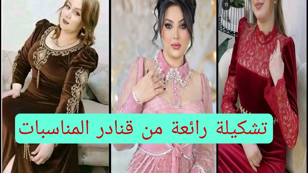 جديد موديلات قنادر قطيفة للعيد والاعراس لعام 2026🎀 رمضان كريم 