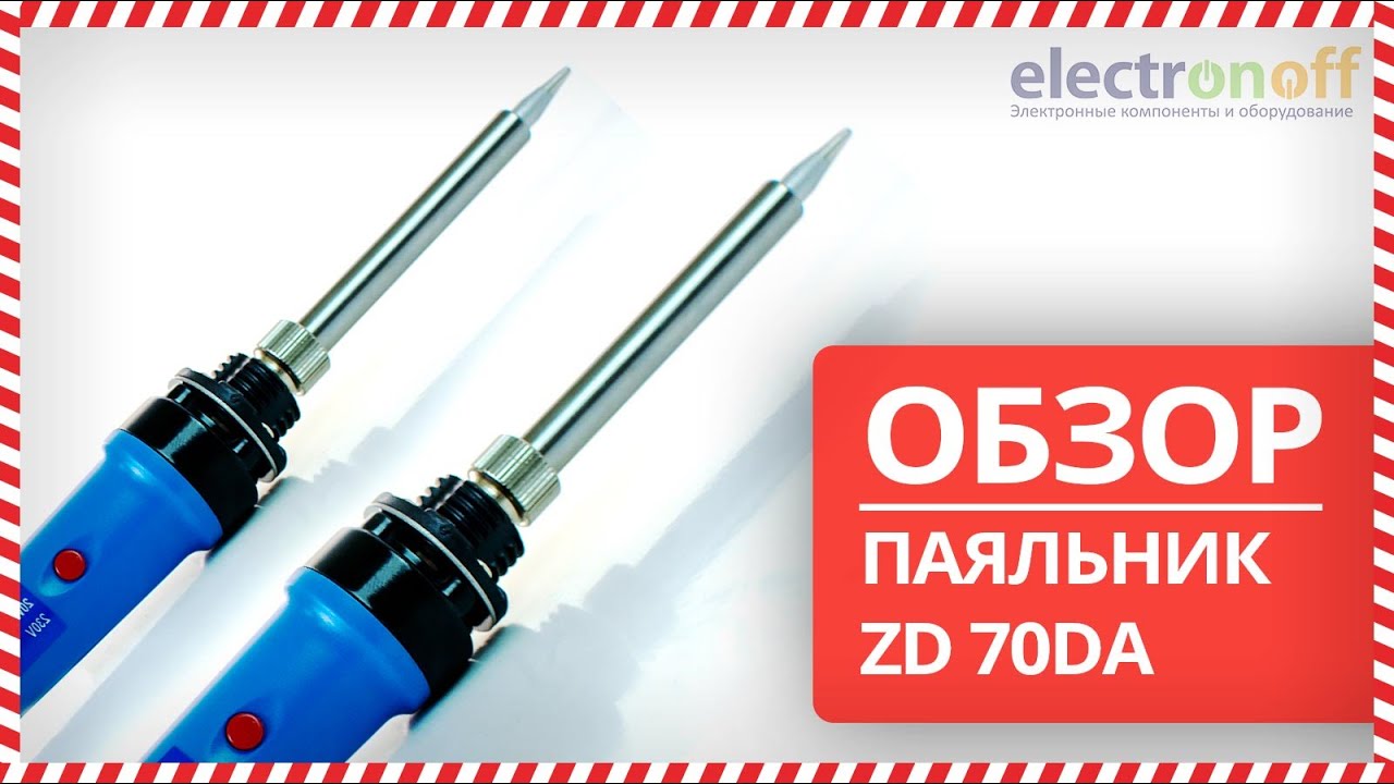 💥 Паяльник ZD 70DA - Обзор от Electronoff ⚡