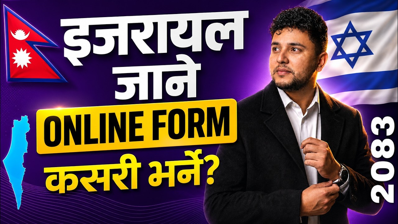How to Fill Up ONLINE Form For Israel || Israel Employment From Nepal 2083  || Rabin Paudel