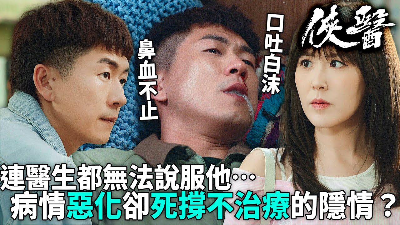 俠醫｜頭暈手震不是小事！馬貫東病情惡化卻死撐不治療！連醫生都無法說服他…｜陳豪｜張曦雯｜劉佩玥｜馬貫東｜丁子朗｜譚凱琪｜2025港劇精華｜TVB 劇集