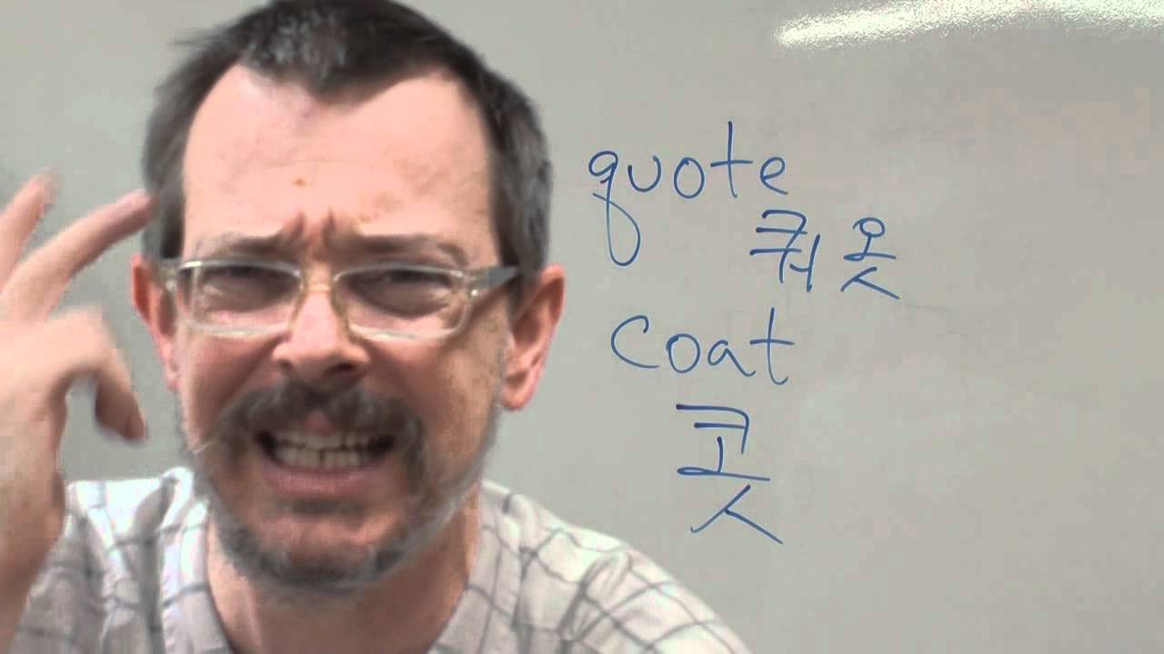 QUOTE vs COAT pronunciation 영어공부 영어발음 이익훈어학원강남