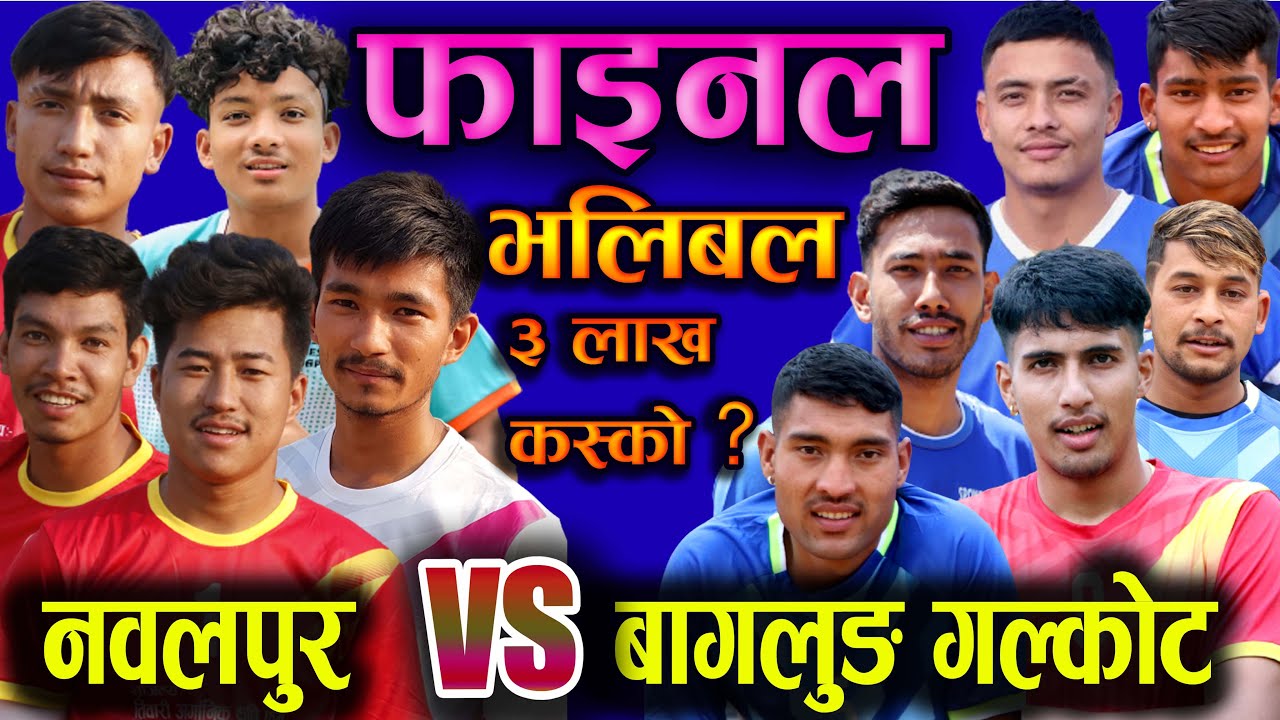FINAL - ३ लाखको गेममा आफ्नै साथि सगं एन्टी - NAWALPUR VS GALKOT BAGLUNG VOLLEYBALL MATCH