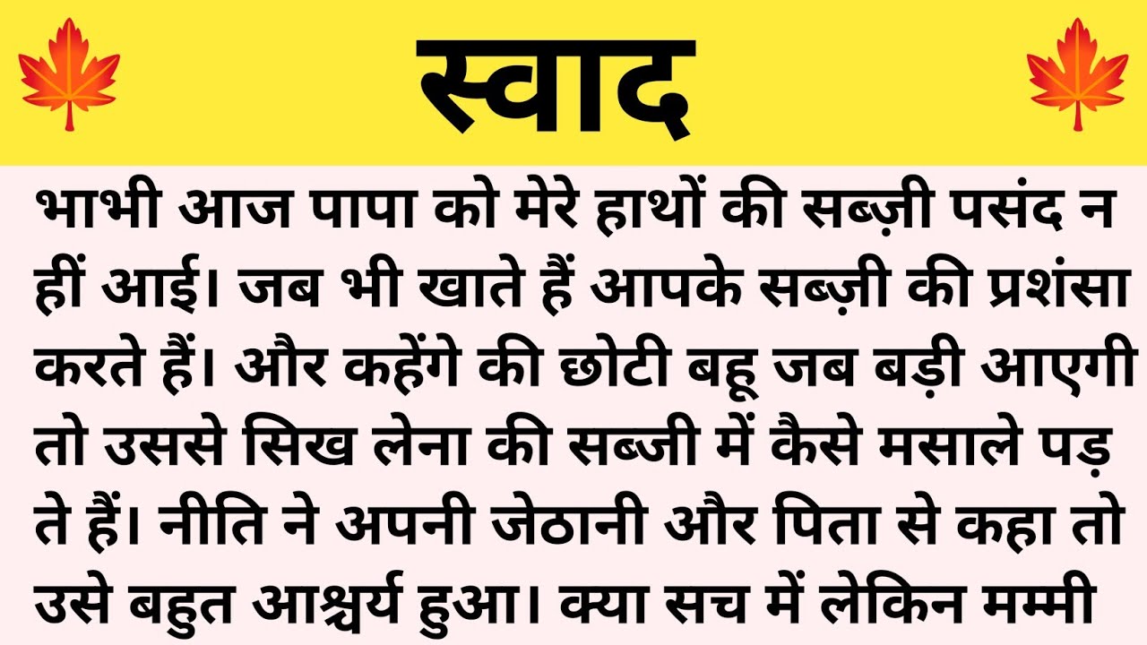 स्वाद ।। शिक्षाप्रद कहानी।। Rochak kahani voice ।।moral story ।।hindi suvichar...कहानियां।।