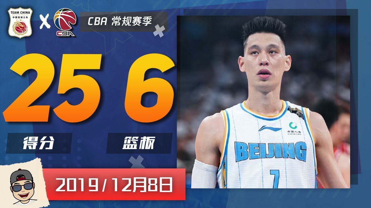 Jeremy Lin FIRE Highlights vs Shenzhen(2019.12.8) - 25 Pts, 6 Reb! | CRAZY ENDING! | 林书豪vs深圳25分全集锦 |