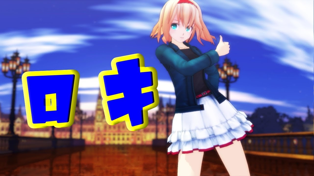 【東方MMD】アリスでロキ【踊ってみた】