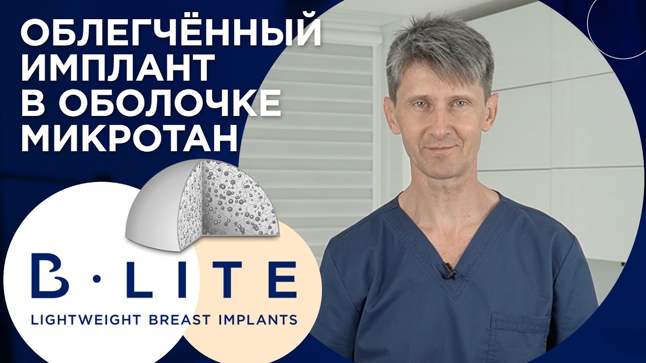 Самый дорогой, самый легкий и самый безопасный имплант Polytech B-LITE, покрытие микротан