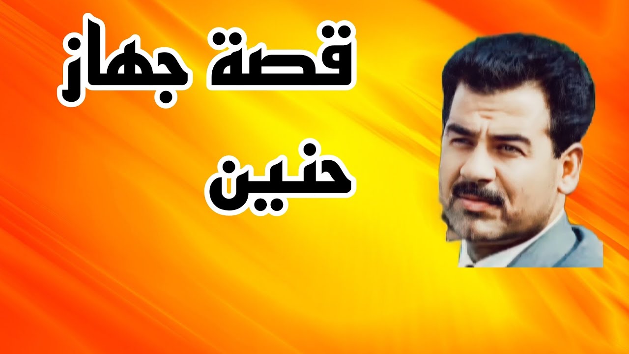 شامل عبدالقادر /ح١/المخابرات العراقية