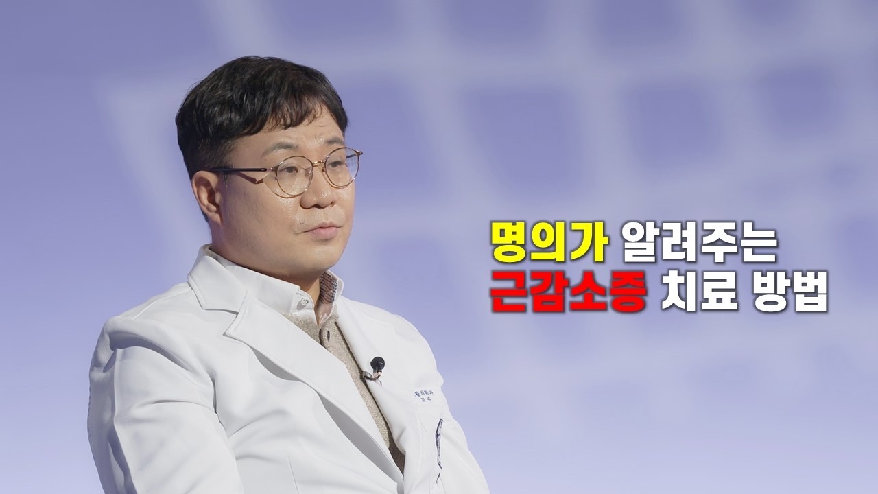 근감소증 치료방법은?  |   노후에 걷고 싶다면 근감소증 골든타임을 잡아라! | 명의 | #EBS건강