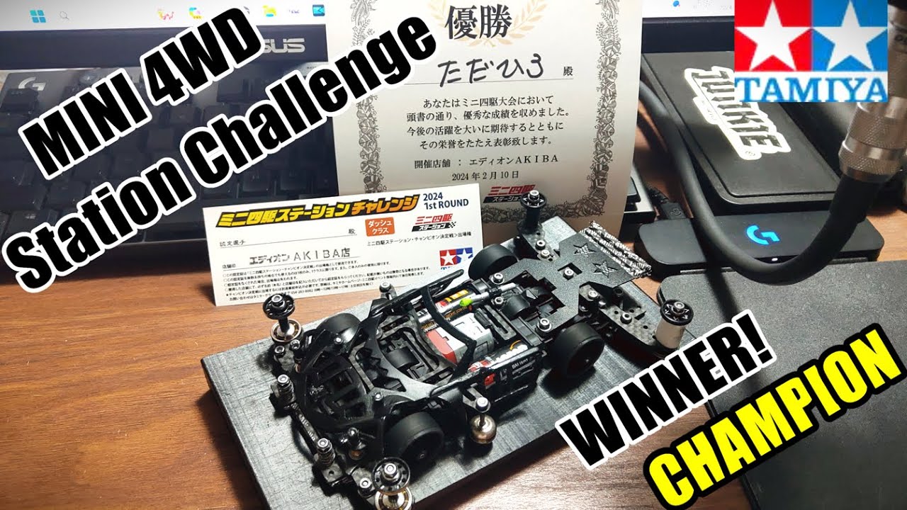 【ミニ四駆】これが家電王最強のマシンだ！！/ ステチャレ2024 1st ROUND in エディオンAKIBA優勝してみた