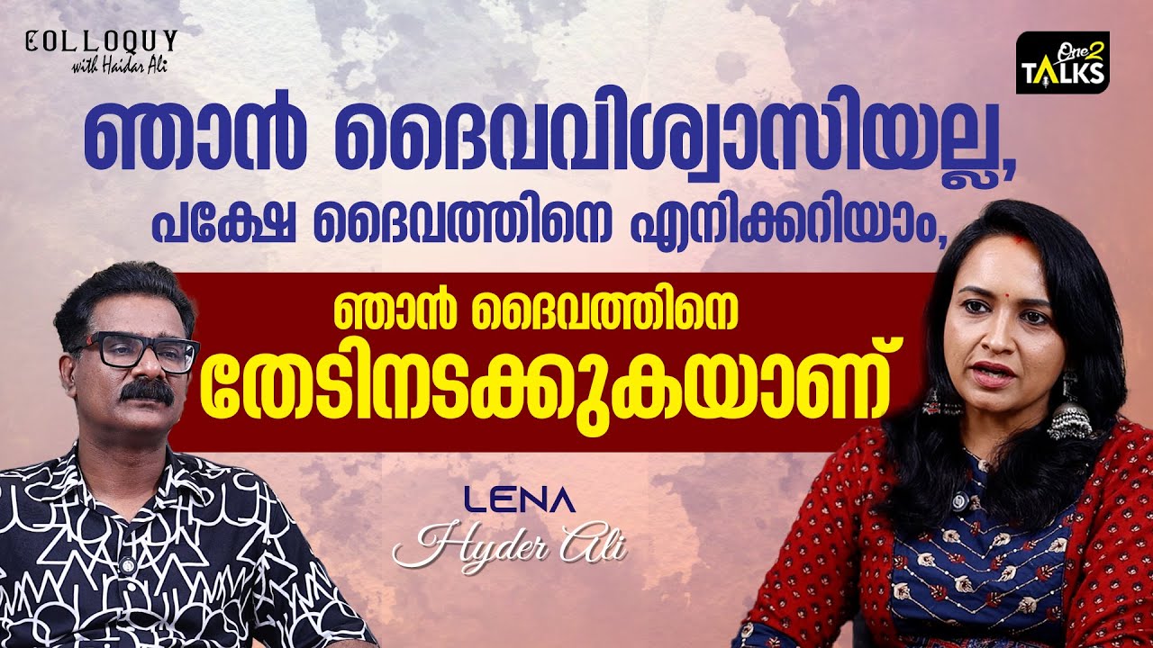 വിവാഹവും, ജീവിതവും, സിനിമയും മനസ്സ് തുറന്ന് ലെന | Lena |  One2talks |