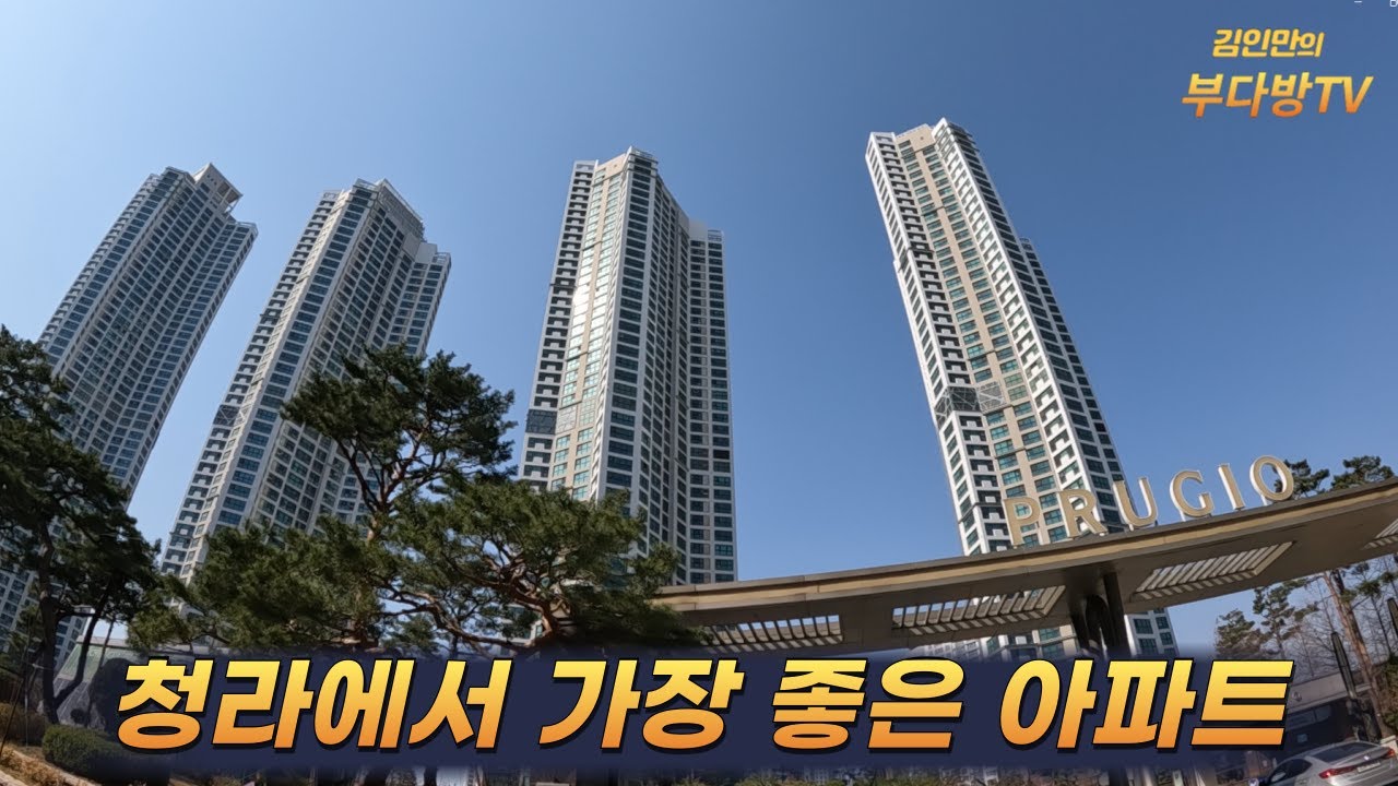 청라에서 가장 좋은 아파트 바로 여기