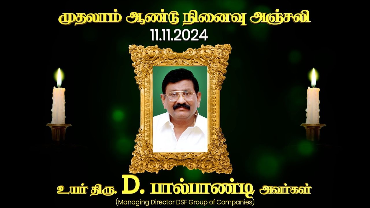 🔴🅻🅸🆅🅴 |முதலாம் ஆண்டு நினைவு அஞ்சலி |திரு.பால்பாண்டி அவர்கள் |11.11.2024