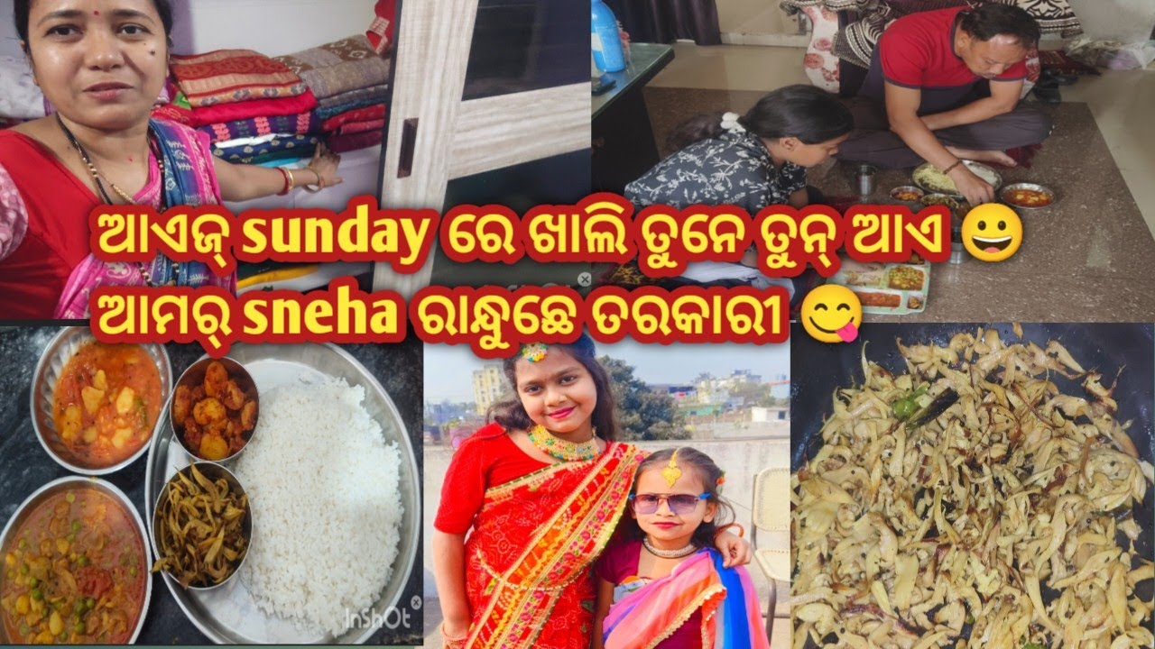 ଆଏଜ୍ ରନ୍ଧା ଘରେ ଆମର୍ sneha ବନଉଛେ ଖାନା 😀କେତେ ପ୍ରକାରର୍ ତୁନ୍ ମାନେ ବନେଇ ଦେଲା 😀sunday ରେ full masti 😀