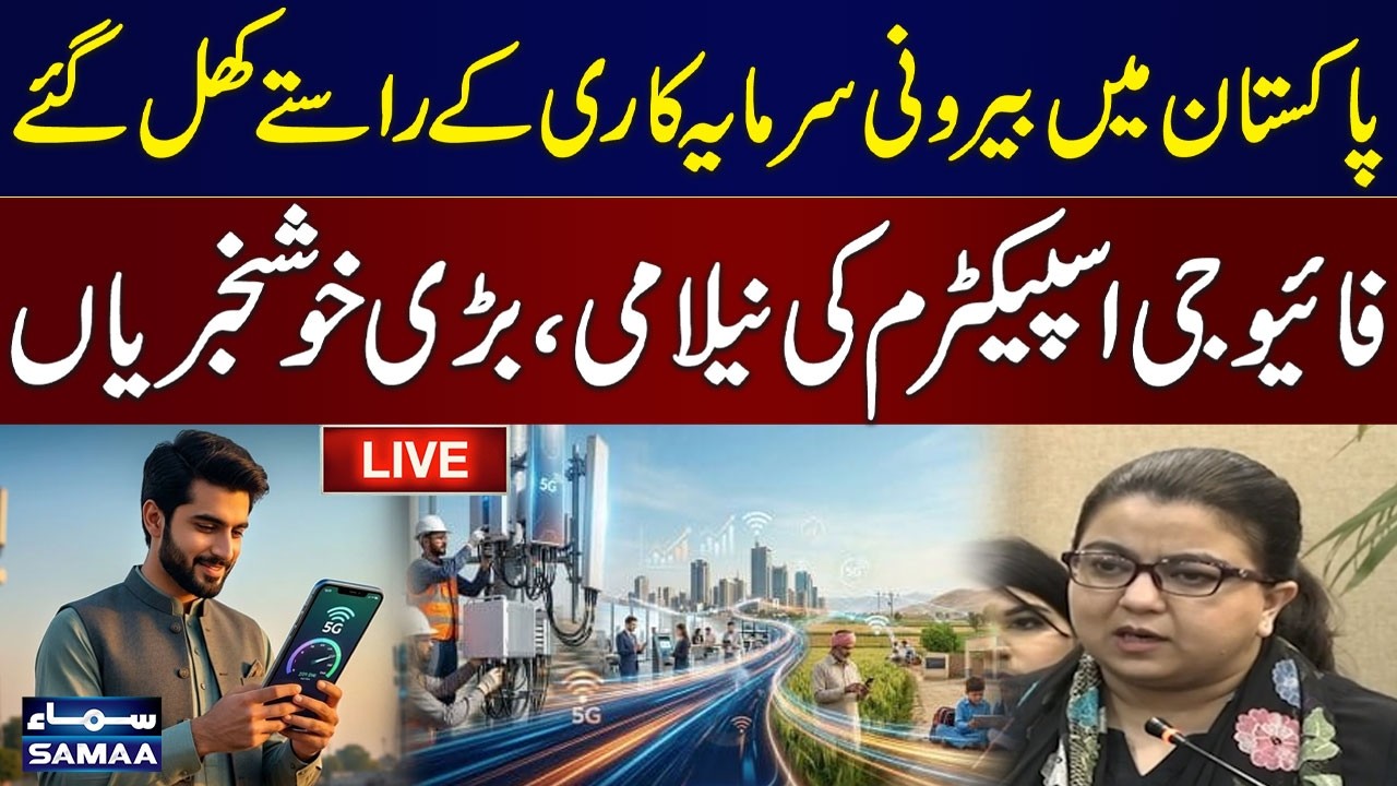 🔴 LIVE: Pakistan 5G Spectrum Auction Ceremony in Islamabad