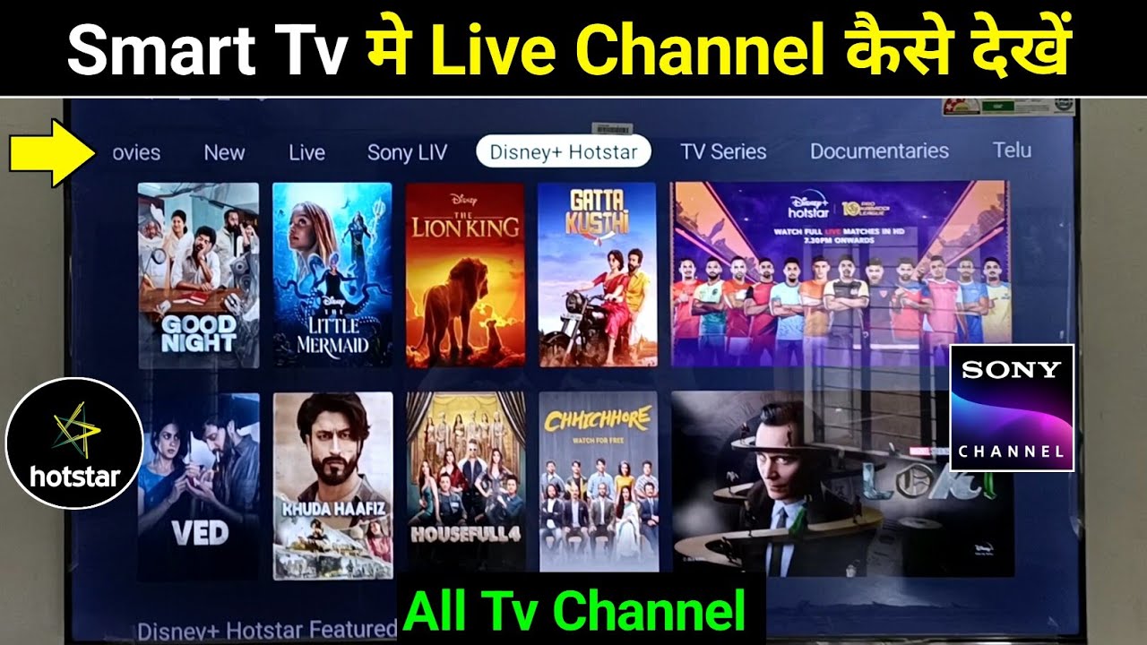 Smart tv me tv channel kaise dekhe | Smart tv me live channel kaise dekhe