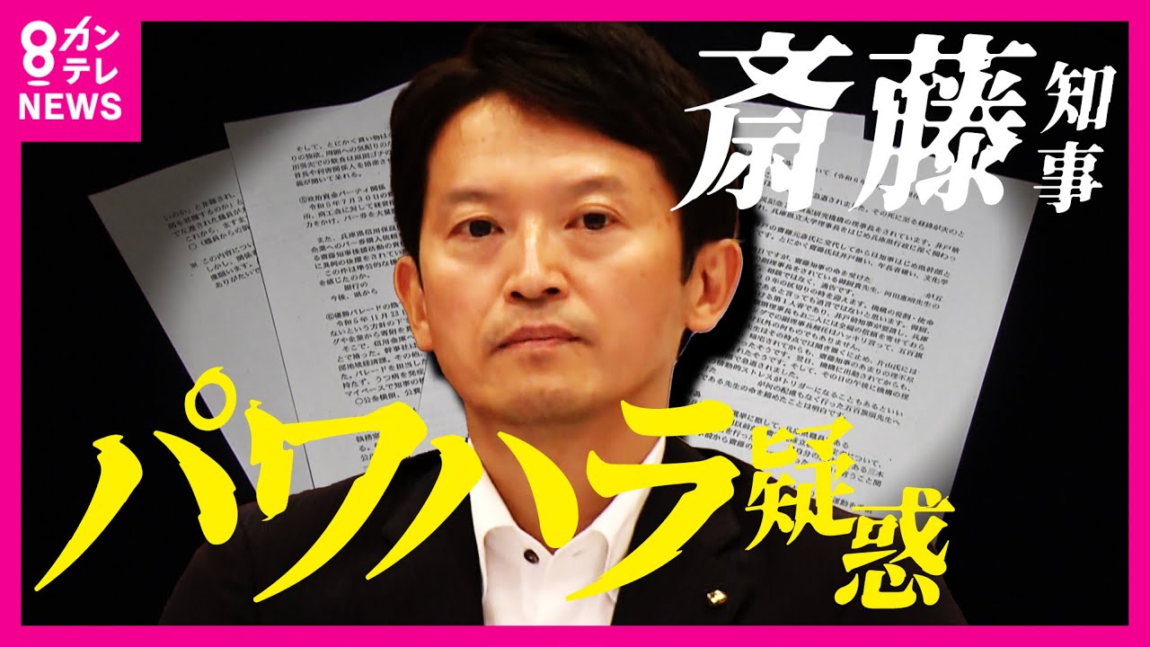 1973年以来…兵庫県議会「百条委員会」設置を可決　知事のパワハラ問題　2025年の知事選挙にも影響か　菊池弁護士は「これが事実解明のいい手段なのかどうかちょっと疑問」＜カンテレNEWS〉