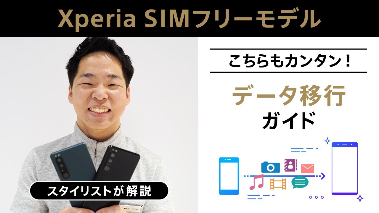スタイリストが解説！カンタン！データ移行ガイド