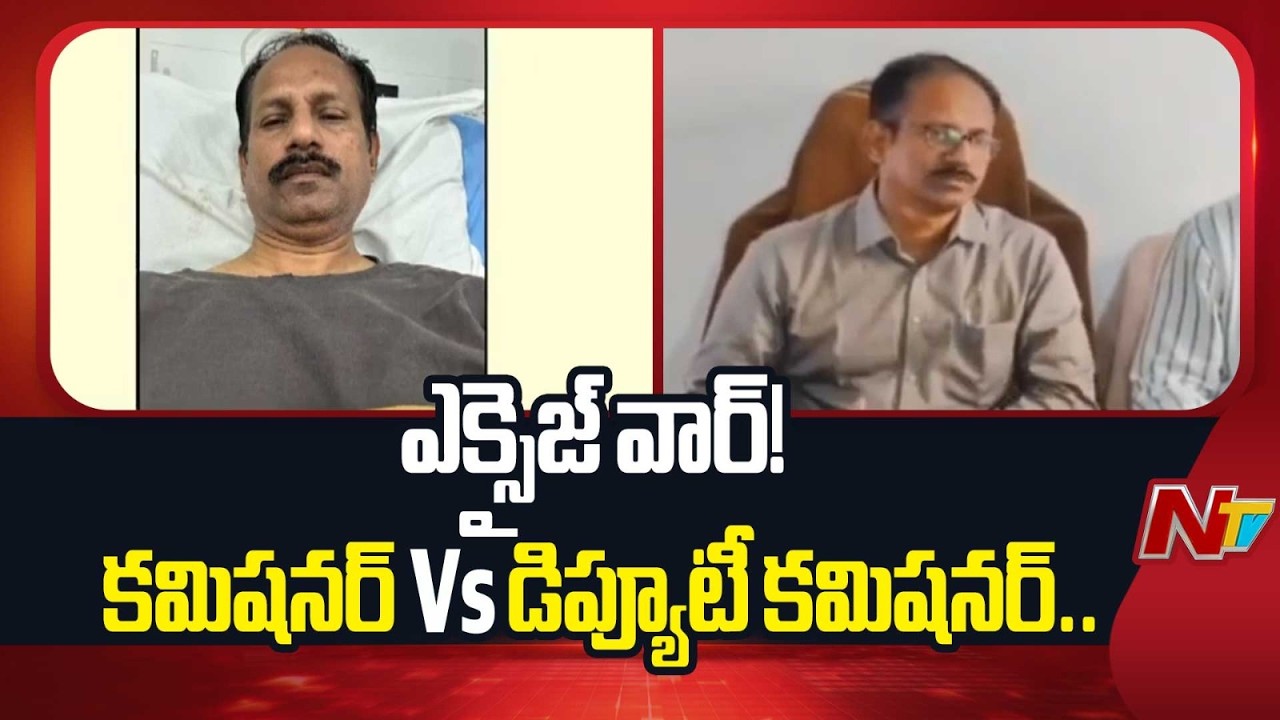Commissioner Vs Deputy Commissioner In Telangana Excise Department | Nizamabad | Somireddy | NTV