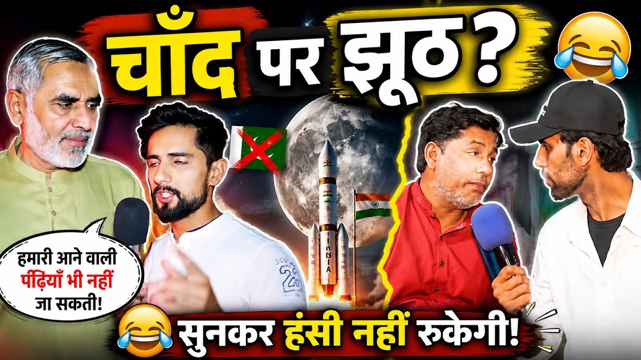 😂 Pakistani Public Ka Funny Reaction on Moon Mission | India vs Pakistan Funny Talk
