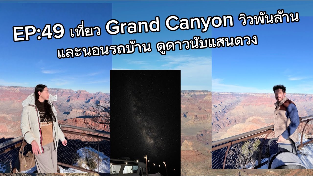 EP:49 Grand Canyon: Billion-Dollar Views & Starry RV Night.