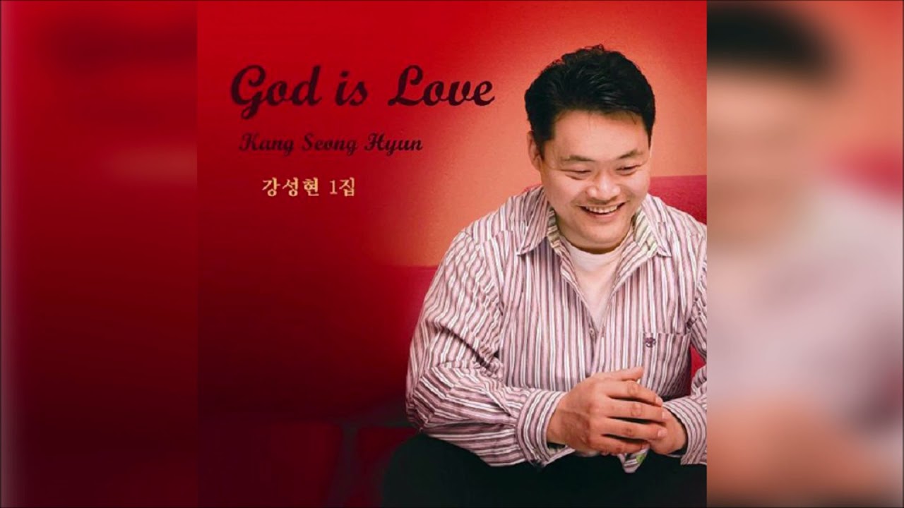 강성현(Kang Seong Hyun) - God is Love