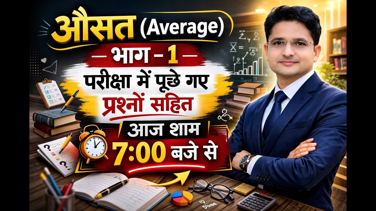 क्लास 01. औसत l (Average ) | मंडी उपनिरीक्षक की सम्पूर्ण तैयारी | द्वारा Alok Sir