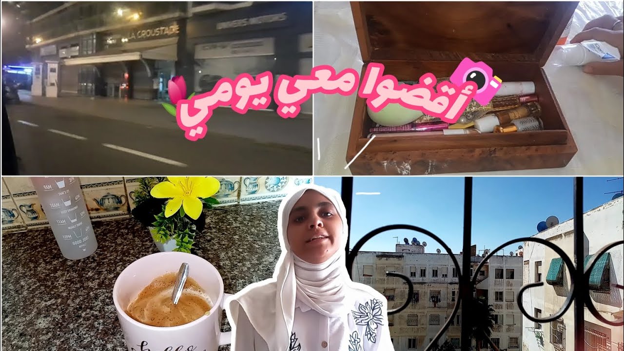 أيام قبل العودة الى الدراسة 🏫❗