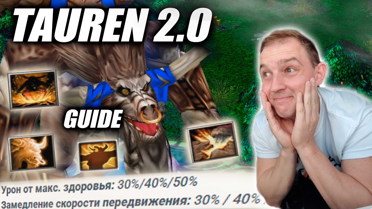 Tauren 2.0 | Легендарные ИГРЫ - это стоит посмотреть.