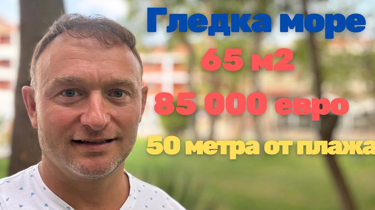 Апартамент с гледка море на първа линия море