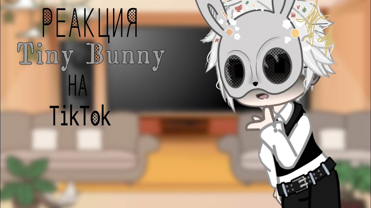 ||Реакция Tiny Bunny на тик тооок||gacha club //описание по желанию