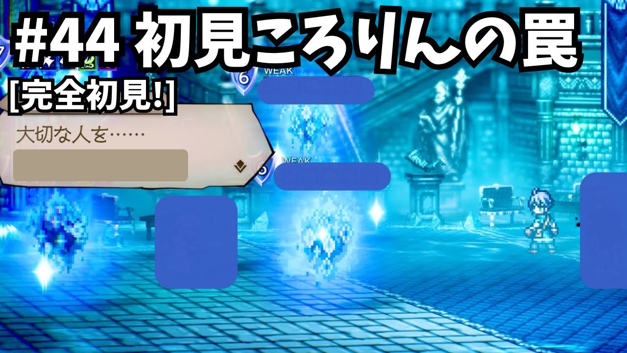 [完全初見]#44 ゼロから始める物語[ネタバレ注意/オクトパストラベラー0]